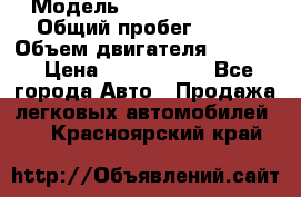  › Модель ­ Jeep Cherokee › Общий пробег ­ 120 › Объем двигателя ­ 6 417 › Цена ­ 3 500 000 - Все города Авто » Продажа легковых автомобилей   . Красноярский край